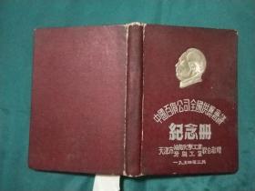 中国百货公司全国供应会议纪念册（1953年3月出版）内页插页有20张广告