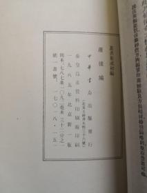 丛书集成初编；产后编（全一册）