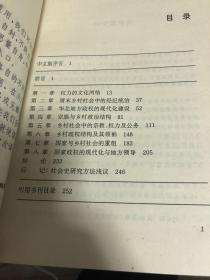 文化、权力与国家：1900-1942年的华北农村