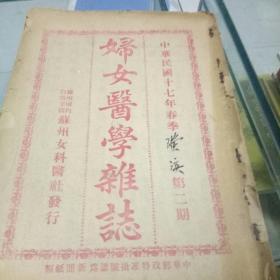 妇女医学杂志2，3