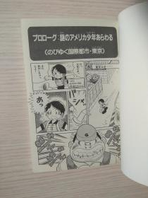日文原版卡通：东京调查队