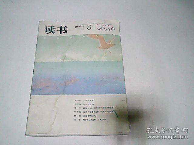 读书 【2013年第8期】