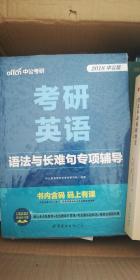 2018考研英语语法与长难句专项辅导