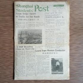 Shanghai Students' Post 上海学生英文报 初三专辑 第5期1992年1月5日