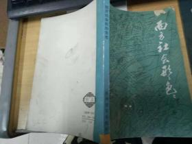 西方社会形形色色  大32开本  品相见图片  2018-11-5