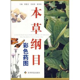 本草纲目彩色药图