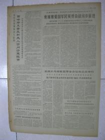 人民日报 1972年5月5日 第一～六版（展翅飞翔——记红卫兵女战士入伍后为革命学习飞行技术的事迹（谢瑞华、李文珍、李燕村）；北京朝阳医院依靠群众开展职业病的防治工作；刻苦学习 掌握革命理论（长春市粮食局 唐洪珠）；在实践中不断提高认识水平（中共河北省青龙县委学习中心组）；内蒙古自治区武川县按照实际情况决定工作方针；既抓亩产 又抓总产——内蒙古乌兰察布盟察哈尔右翼中旗义发泉大队的好经验）