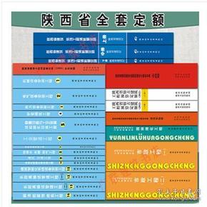 陕西最新安装定额,陕西省2016年建筑消耗定额,陕西省安装工程预算定额-陕西省土建定额