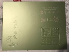 横版 16开 倩庵痴语 吴湖帆 周炼霞书画集 广东崇正2018春季拍卖会 倩庵痴语 吴湖帆周炼霞书画专场 吴湖帆周炼霞画集 画册 书法集 作品集