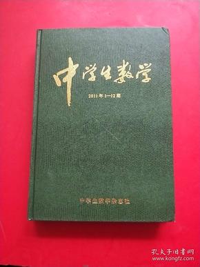 中学生数学  初中 2011年合订本[1--12]精装