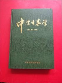 中学生数学  初中 2011年合订本[1--12]精装