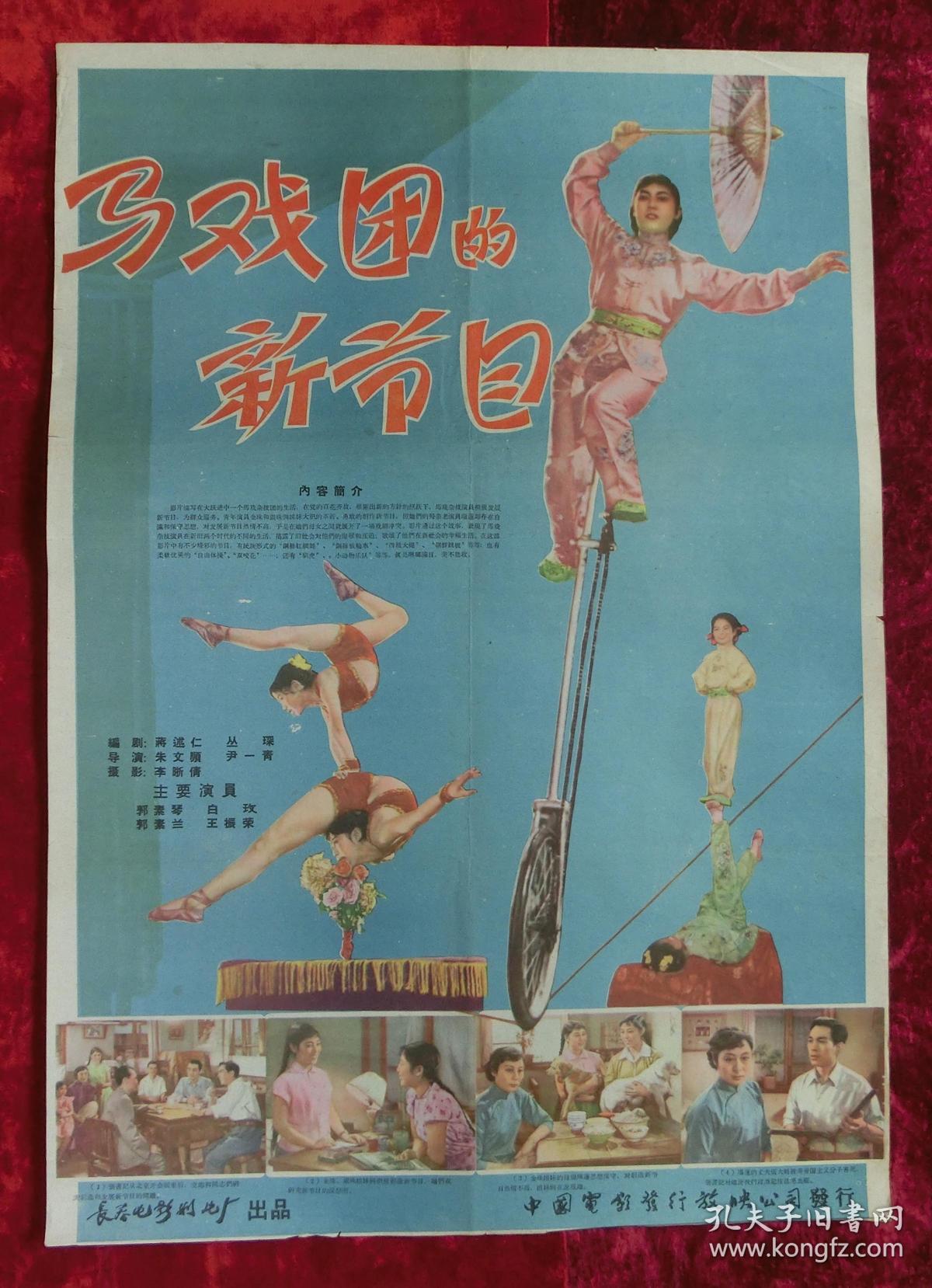 2开电影海报：马戏团的新节目（1961年上映）