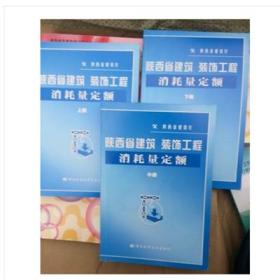 陕西最新安装定额,陕西省2016年建筑消耗定额,陕西省安装工程预算定额-陕西省土建定额