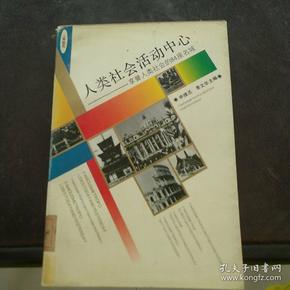 人类社会活动中心:享誉人类社会的84座名城