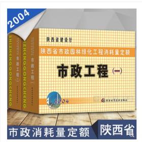 陕西最新安装定额,陕西省2016年建筑消耗定额,陕西省安装工程预算定额-陕西省土建定额