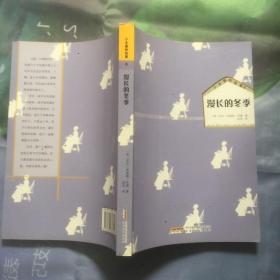 小木屋的故事6 漫长的冬季