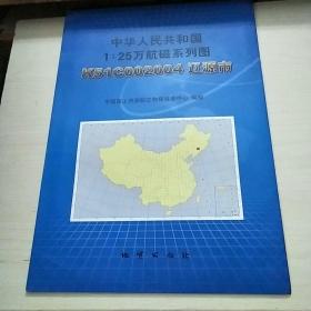 中华人民共和国1：25万航磁系列图   K51C002004  辽源市