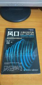 风口：不确定时代的需求、矛盾与拐点