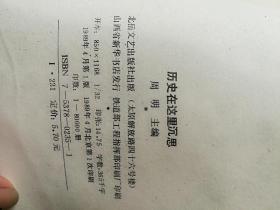 历史在这里沉思(|、2、3、4)第4是北兵文艺出版社(1989年4月一版一印)