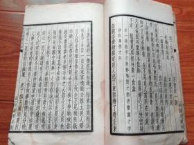 东郭箫鼓儿词（淄川蒲留仙未刊稿)线装本 民国十九年十一月上海中华书局聚珍仿宋版印