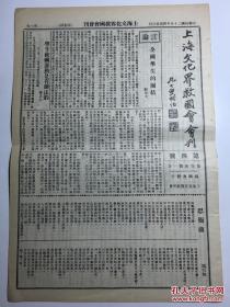 上海文化界救国会会刊 创刊号至第五期