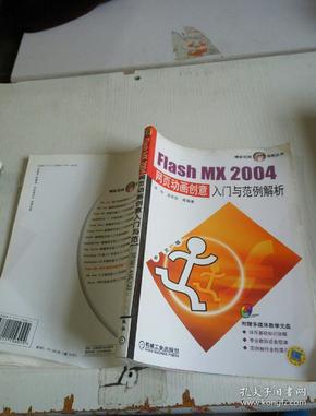 Flash MX 2004网页动画创意入门与范例解析