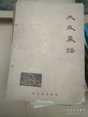 大众菜谱【1973版】