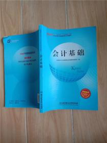 2015年会计从业资格考试教材：会计基础