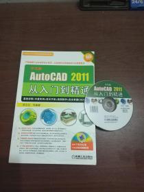 autocad 11 从入门到精通 陈志民 带光盘