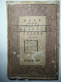 民国 成都灌县 中国空军幼年学校图书馆藏书 《中国国民党党史》白崇禧周至柔张治中 航空委员会