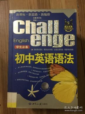 初中英语语法