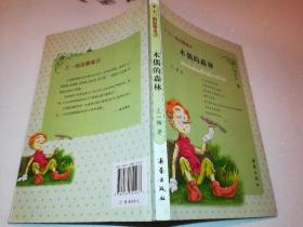 王一梅温馨童话：木偶的森林