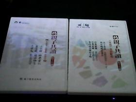 亲子共读 家道节目精选 DVD2盒