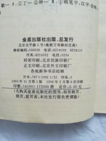 歇后语、蒙学、箴言钢笔字帖（3本和售）品相如图