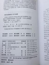 中国公立高校多元利益主体生成与协调研究：构建现代大学制度的新视角