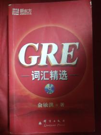 GRE词汇精选