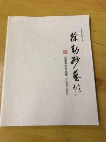 徐勤紫砂作品集
