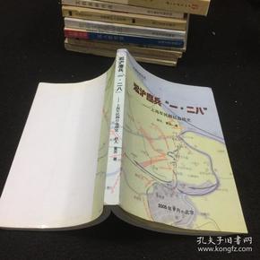 《淞沪鏖兵“一.二八”--上海军民御日血战史》【战争插图几十幅】282页 吴贻弓旧藏