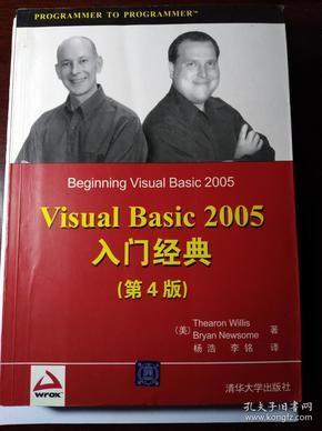 Visual Basic 2005入门经典（第4版）（Wrox红皮书）