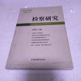 检查研究2010年第8卷总第31卷