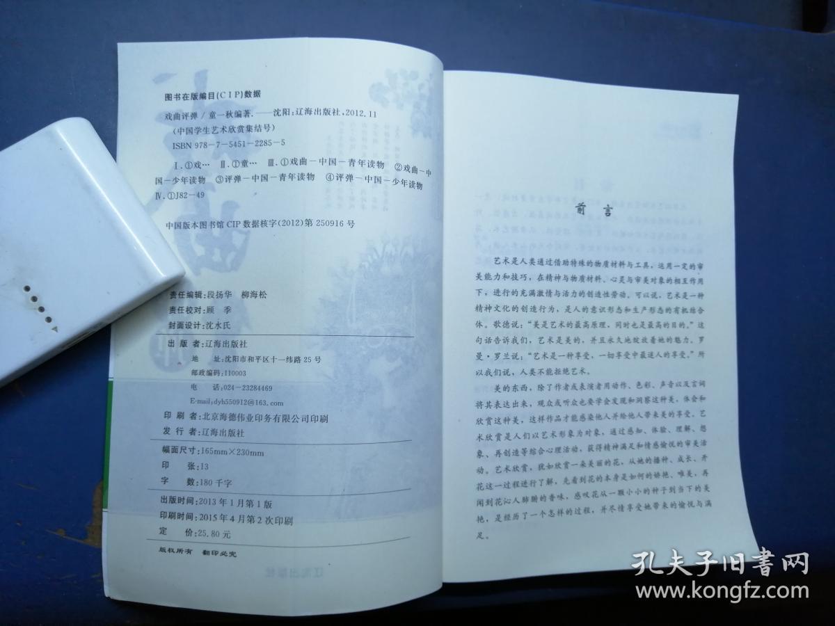 戏曲评弹