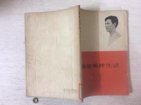 像他那样生活（馆藏）
