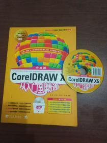 coreldraw x5 从入门到精通 带光盘