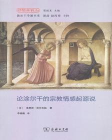论涂尔干的宗教情感起源说