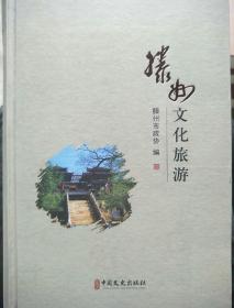 滕州文化旅游