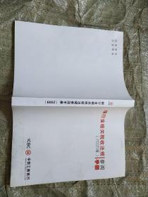 中国工商银行 银行业相关税收法规参阅手册（2009年）