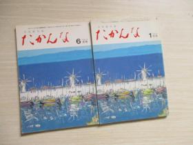 月刊俳句志 平成7年至平成21年共72本合售见图【031】