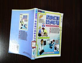 家庭常见病防治与护理 一版一印5000册