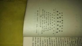 中国古代史教学参考地图集（附：中国古今地名对照表）  实物拍摄一版一印