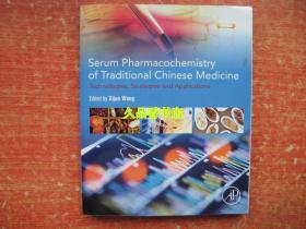 英文版Serum Pharmacochemistry Of Traditional Chinese Medicine(Technologies,Strategies and Applications)王喜军签赠周宏灝院士